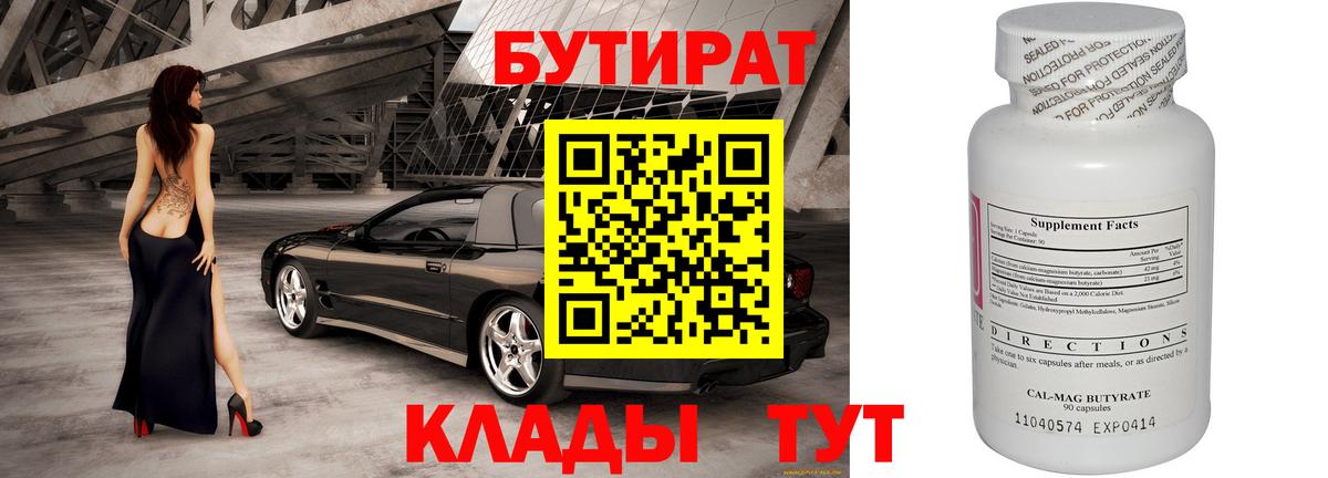 Сорочинск  Бутират оксибутират  Вход с VPN 
