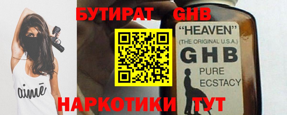 Бутират 1.4BDO Сорочинск