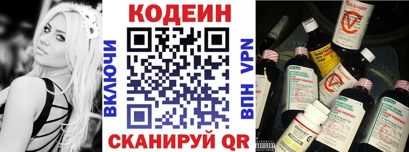 Кодеин Purple Drank  Сорочинск 