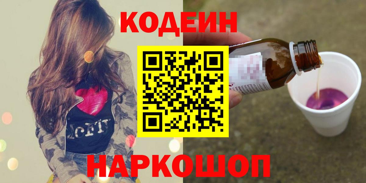 Сорочинск  Codein напиток Lean (лин)  Кодеин напиток Lean (лин)  Вход с VPN 