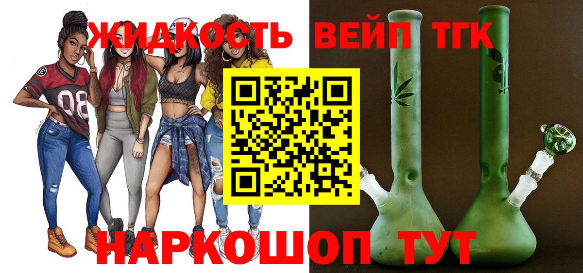 ТГК вейп с тгк Сорочинск